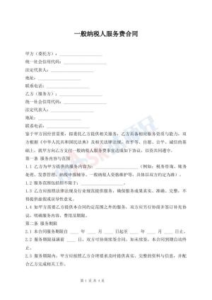 一般纳税人服务费合同