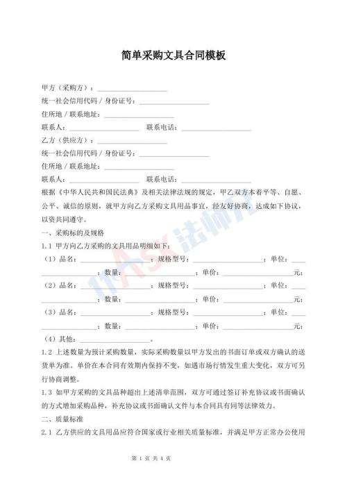 简单采购文具合同模板