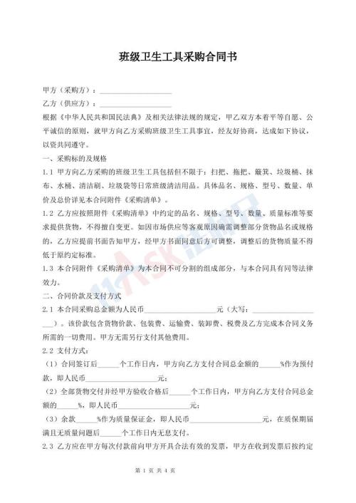 班级卫生工具采购合同书