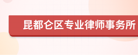 昆都仑区专业律师事务所