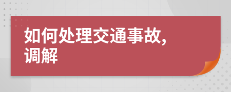 如何处理交通事故, 调解