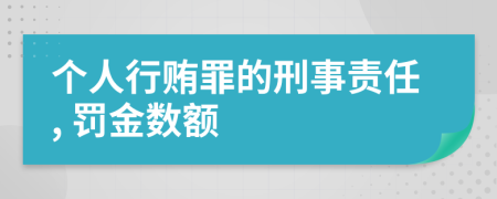 个人行贿罪的刑事责任, 罚金数额