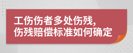 工伤伤者多处伤残, 伤残赔偿标准如何确定