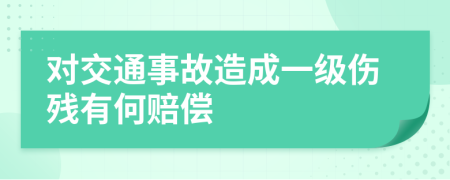 对交通事故造成一级伤残有何赔偿