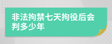非法拘禁七天拘役后会判多少年