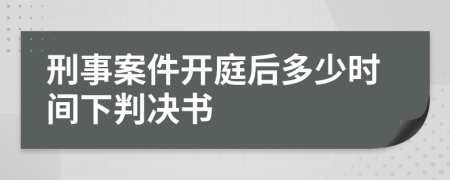 刑事案件开庭后多少时间下判决书