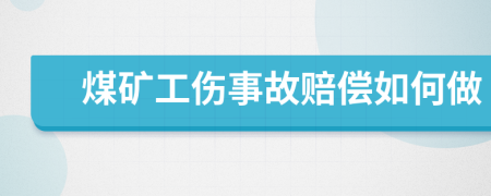 煤矿工伤事故赔偿如何做