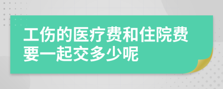 工伤的医疗费和住院费要一起交多少呢