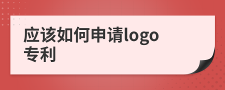 应该如何申请logo专利