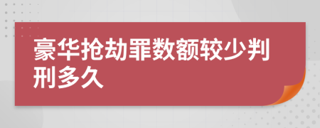 豪华抢劫罪数额较少判刑多久