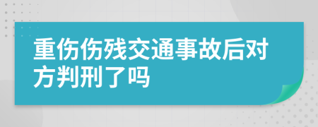 重伤伤残交通事故后对方判刑了吗