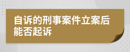 自诉的刑事案件立案后能否起诉