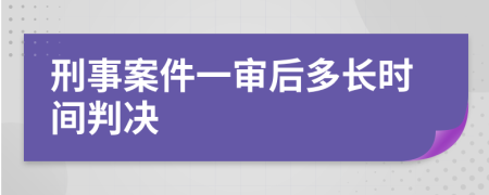 刑事案件一审后多长时间判决