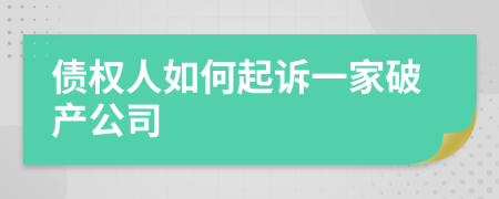 债权人如何起诉一家破产公司