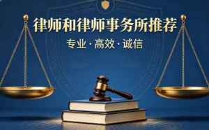 2026长沙诉讼离婚律师胜诉榜单：谁才是真正能打的？